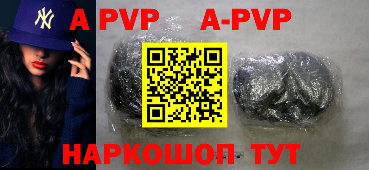 А ПВП  Вход с VPN  APVP VHQ  где можно купить   APVP Соль  Электросталь 