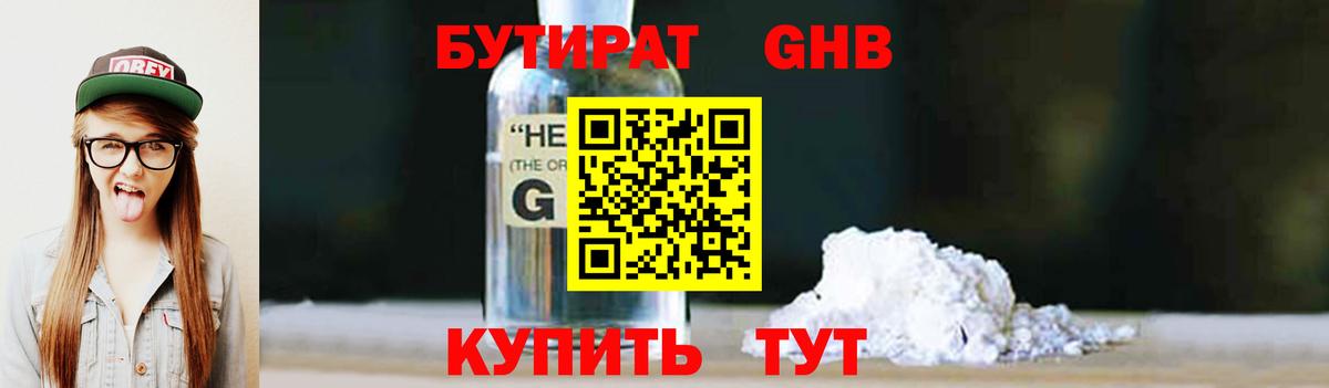 Бутират GHB Электросталь