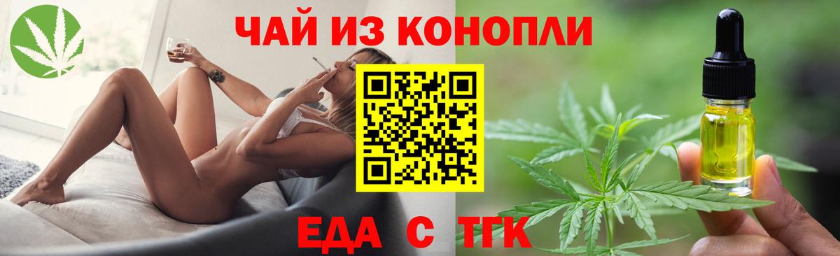 Еда ТГК марихуана  Вход с VPN  Электросталь 