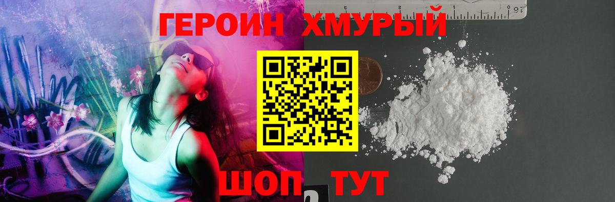 Героин VHQ Электросталь