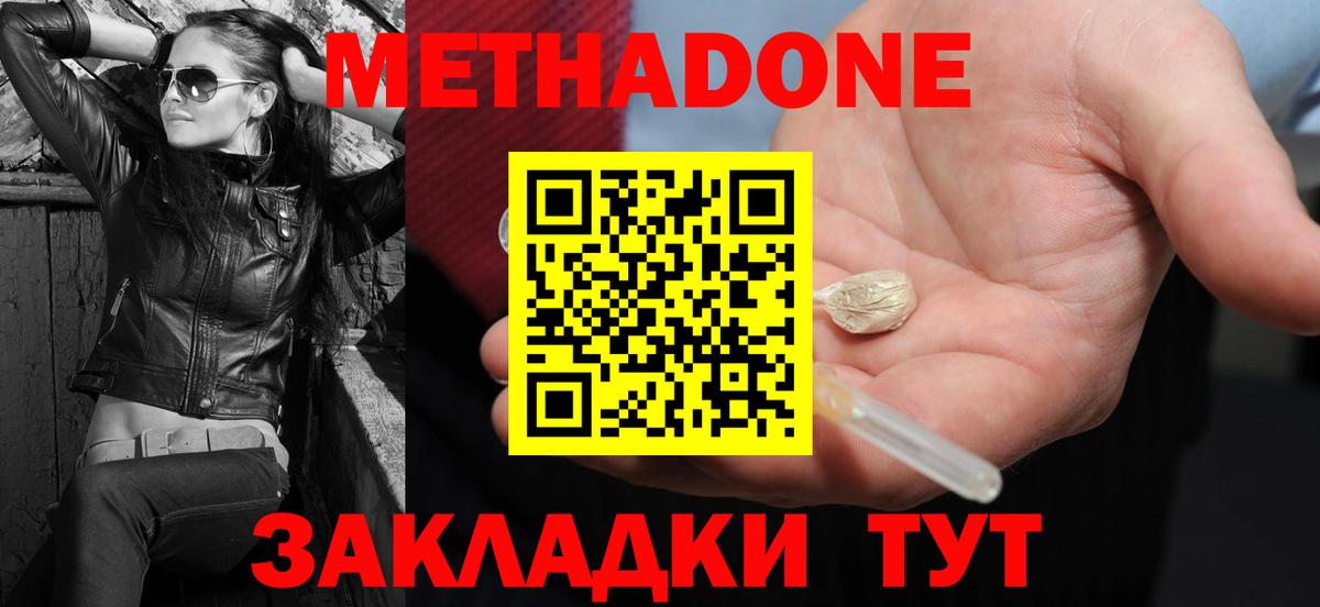 Метадон мёд Электросталь