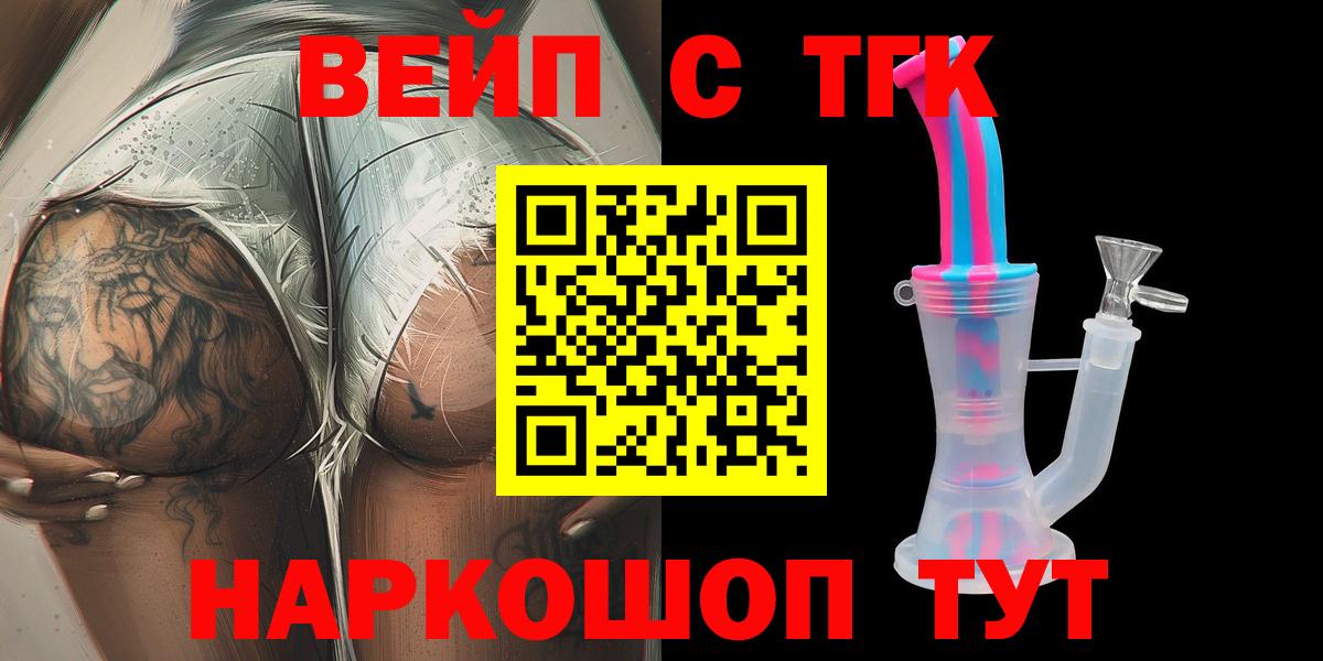 ТГК вейп Электросталь