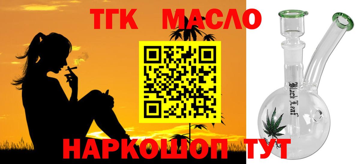 Дистиллят ТГК гашишное масло  Вход с VPN  Электросталь  ТГК THC oil 